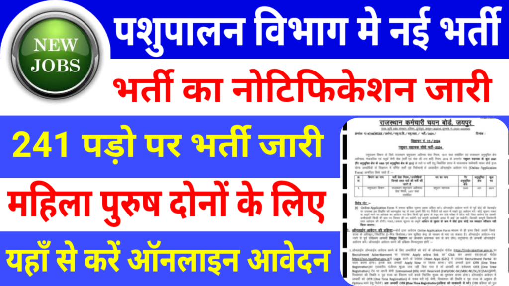 Pasupalan Vibhag Recruitment